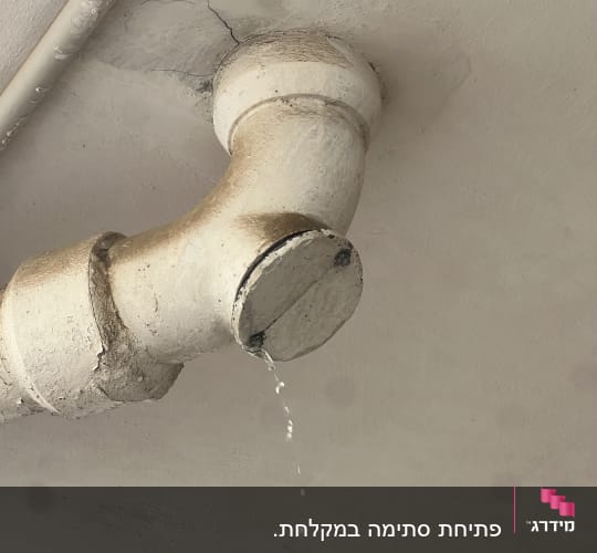 צינור דולף עם נזילת מים מהתקרה
